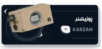 پوزیشنر